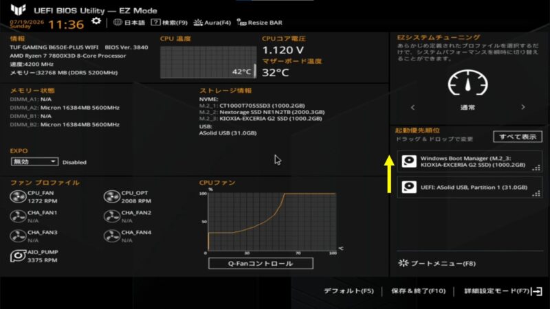BIOS画面「起動優先順位」を変更します