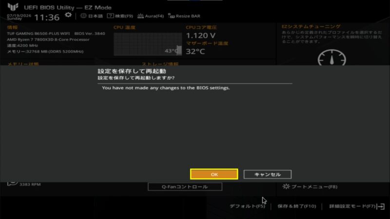 「設定を保存して再起動」画面