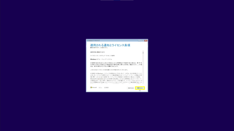 適用される通知とライセンス条項