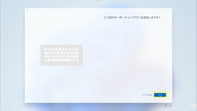 キーボードレイアウト追加の確認画面