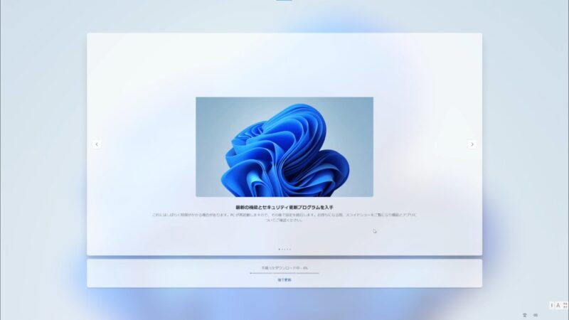 アップデート中の画面