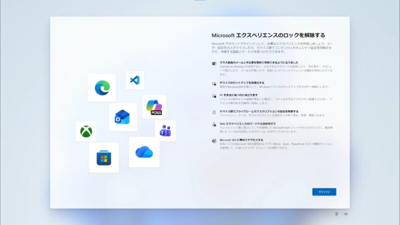 サインイン画面が出ますが、ここではサインインしません。