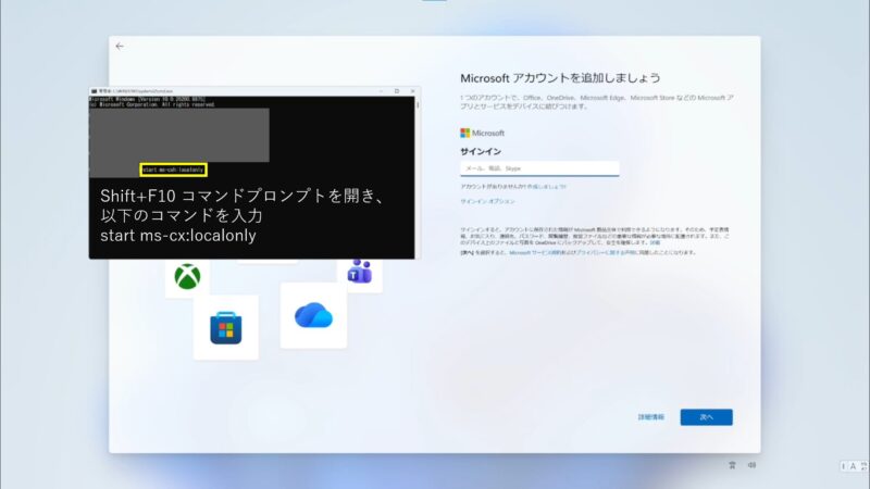 キーボードで「shift + F10」を押してコマンドプロンプトを呼び出し➡「start ms-cxh:localonly」と入力して「Enter」
