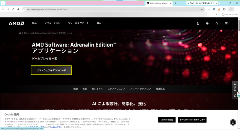 「ソフトウェアをダウンロード」を押します。