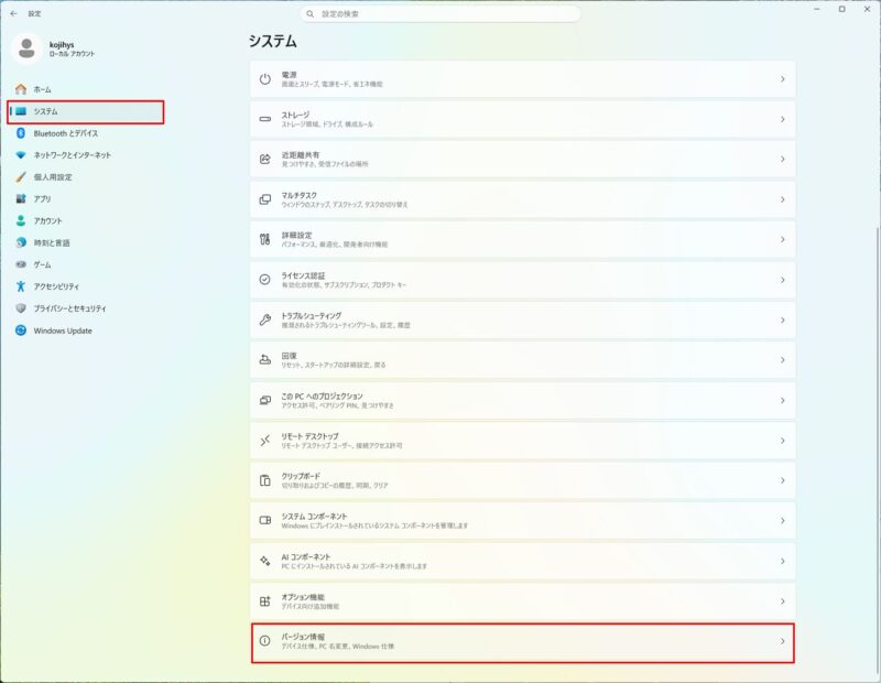 システム＞バージョン情報の順に押します
