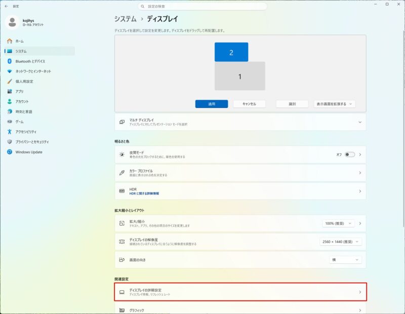 「ディスプレイの詳細設定」を押します。