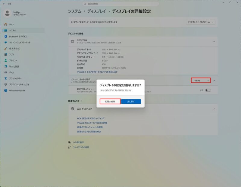 ディスプレイの設定を維持するか確認されます