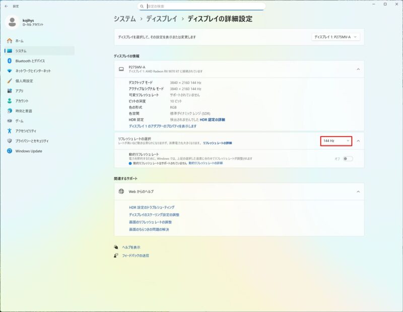 リフレッシュレート変更後