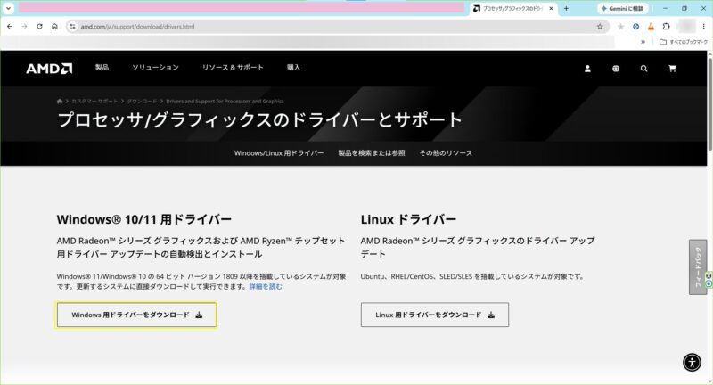 「Windows用ドライバーをダウンロード」を押すとダウンロードが開始します。