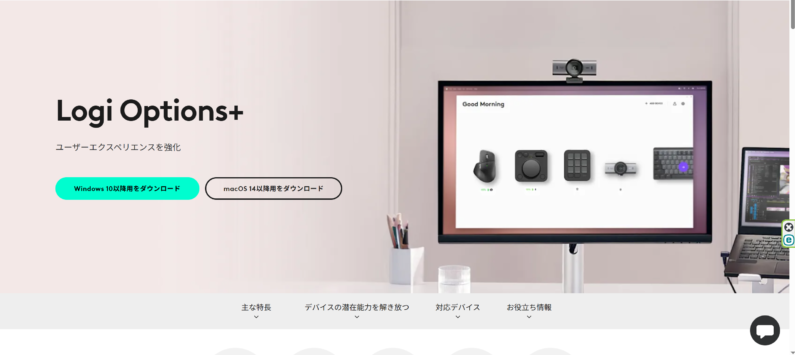 Logi Options+ の説明ページ(Logicool公式より転載)